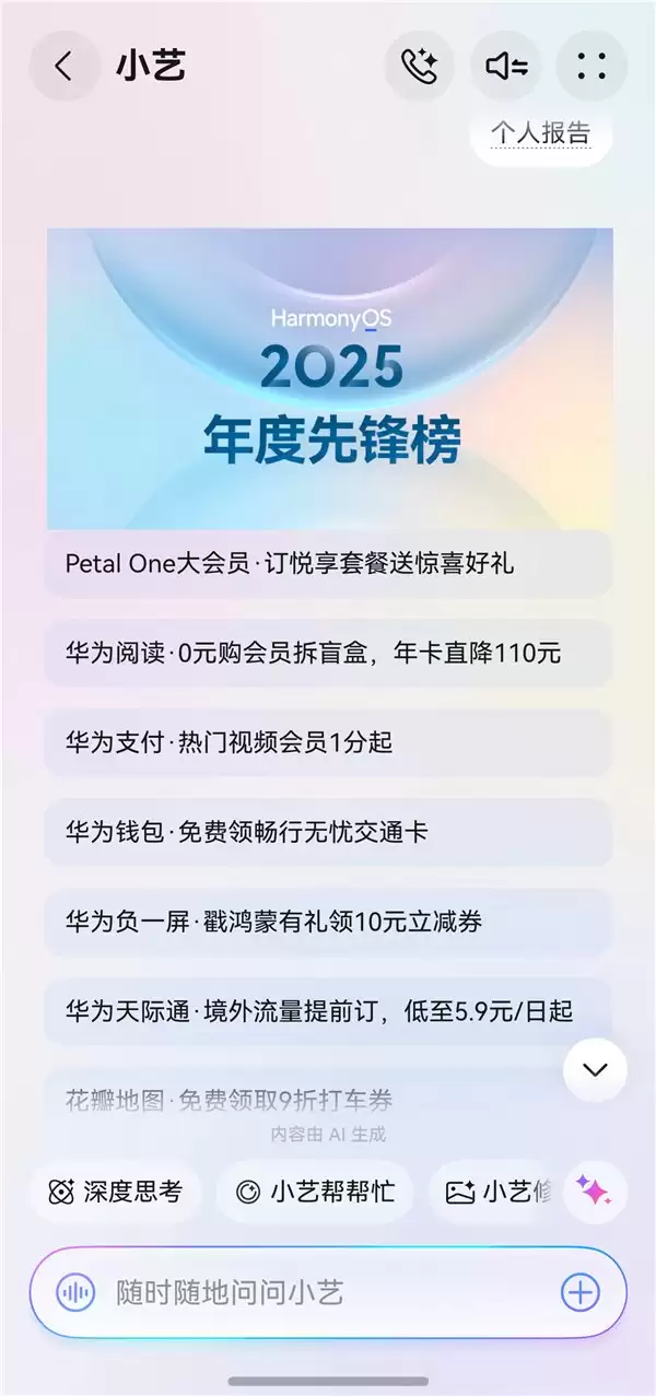 华为游戏中心 2025 年度游戏报告来了！谁还没用鸿蒙 6 这些畅玩黑科技