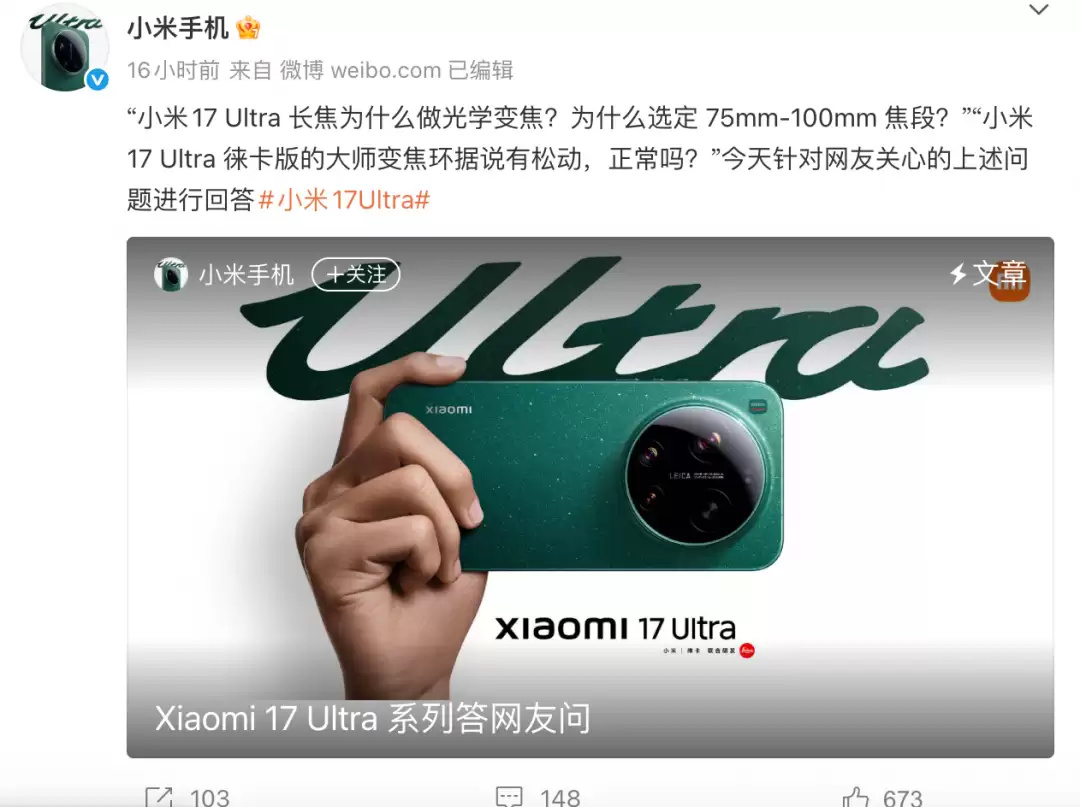 小米17 Ultra晃动异响官方回应:非故障属正常设计