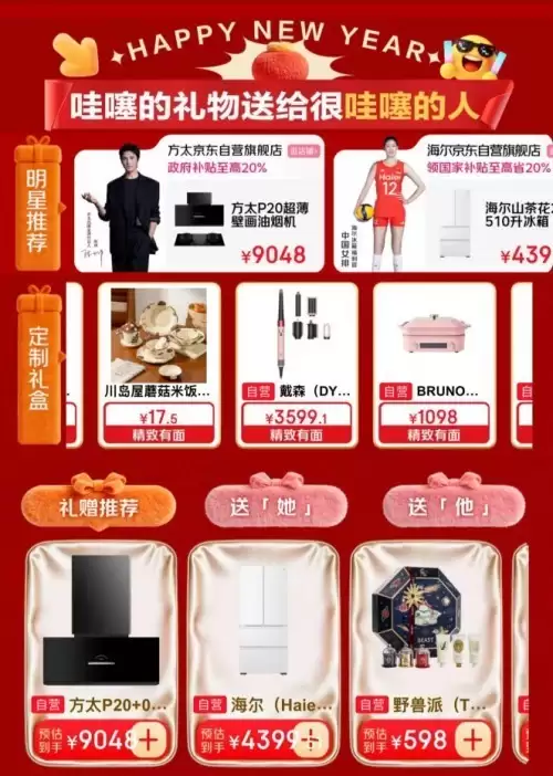 至高可享6000元补贴！京东家电家居爆款新年限时抢，更叠加享多重福利