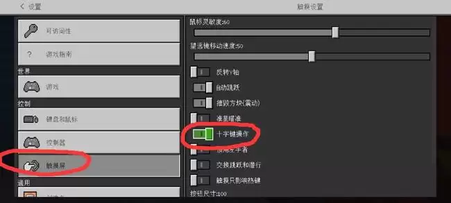 我的世界摇杆怎么换成按键2026