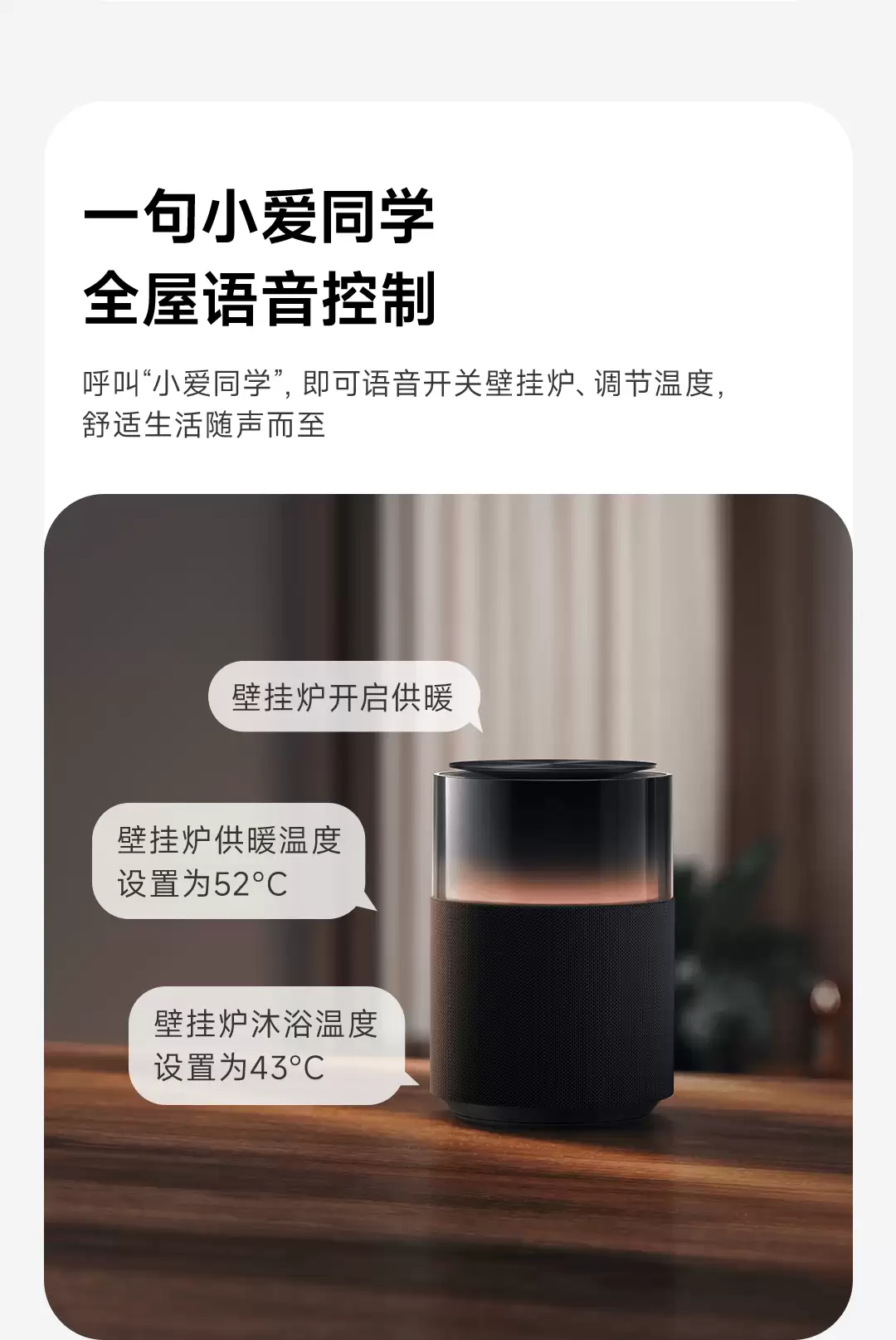 热能器具老牌企业“林内”拥抱小米米家生态,G58 壁挂炉支持小爱语音控制