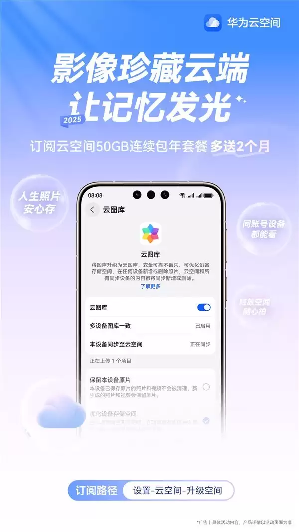 手机空间告急？华为云空间助你轻松存下跨年每一刻