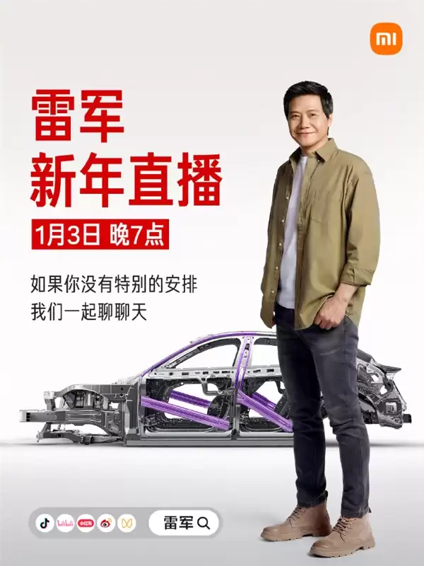 雷军因感冒严重推迟跨年直播：1月3日晚7点见