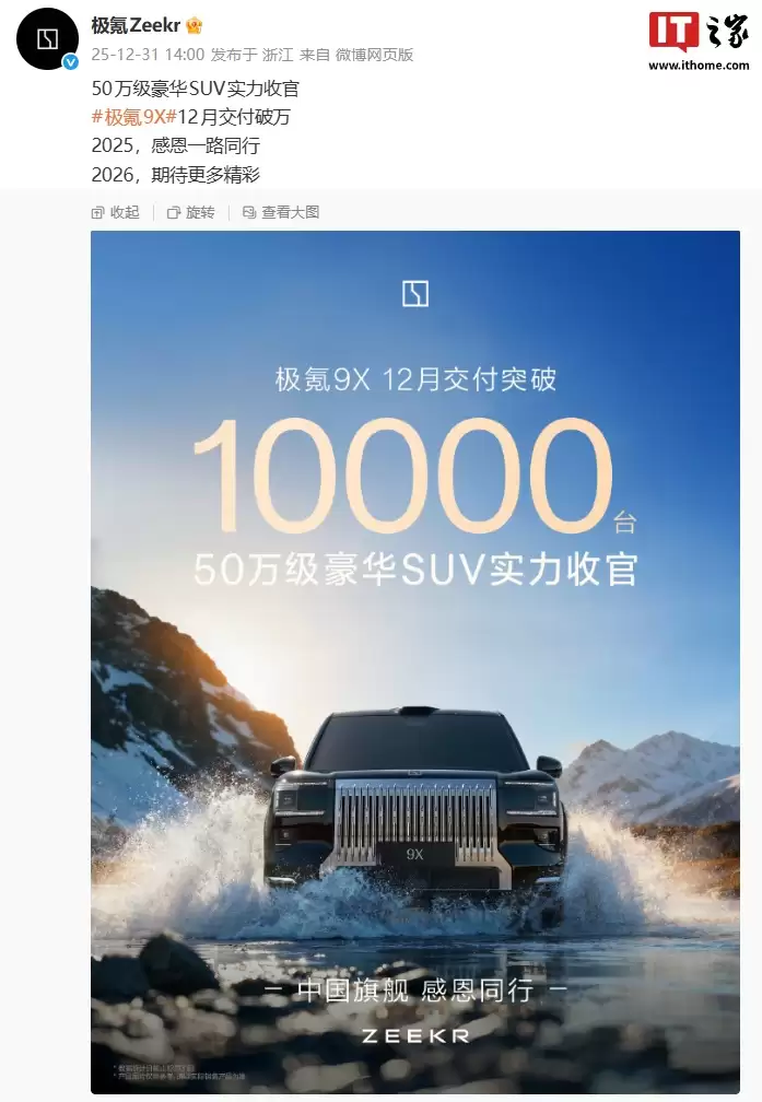 50 万级豪华旗舰 SUV 极氪 9X 本月交付破万，46.59 万元起