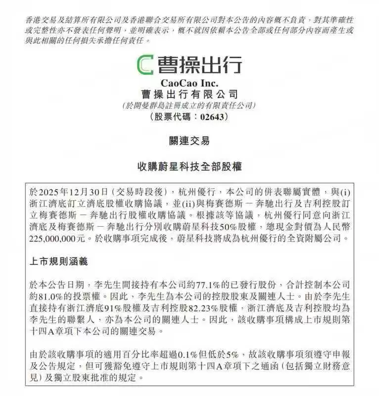 曹操出行2.9亿收购耀出行与吉利商旅 加速布局全球商旅生态