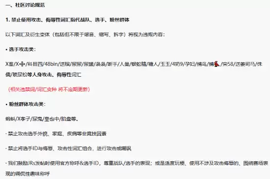 英雄联盟全面整治社区言论 推出新规禁用攻击性词汇