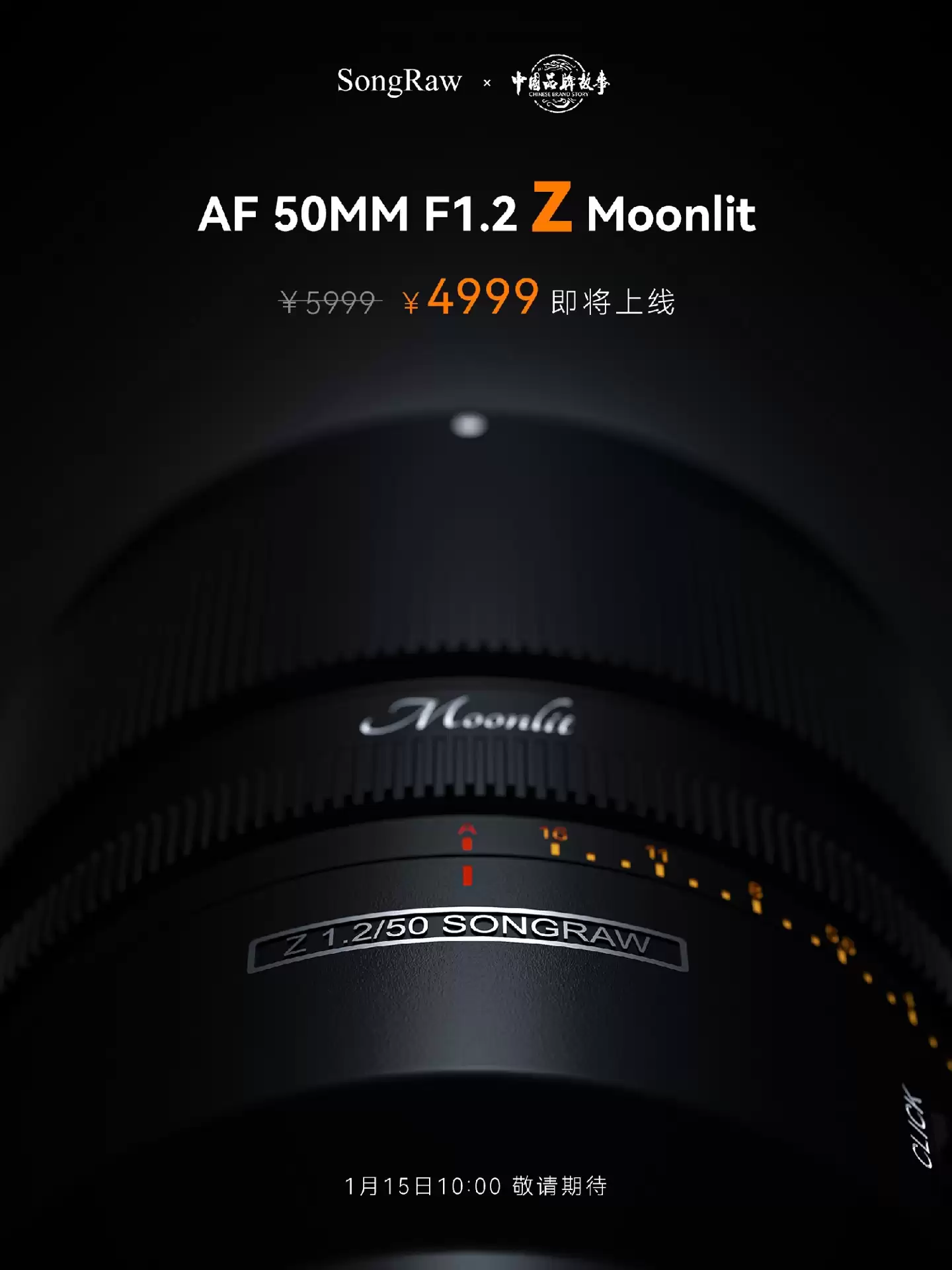 4999 元：松若推出尼康 Z 卡口 AF 50mm F1.2 全画幅自动对焦镜头新品，1 月 15 日发售