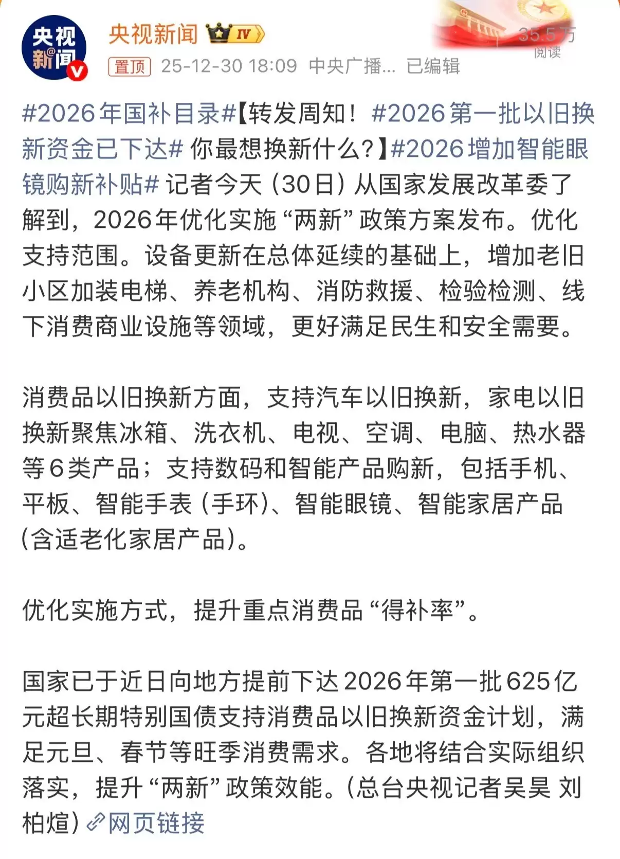 智能眼镜首入国家级补贴，2026年迎发展新机遇