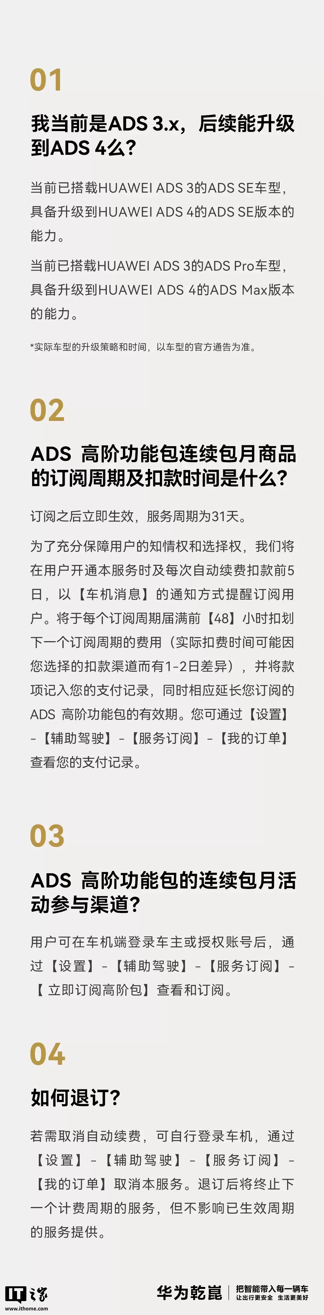华为乾崑智驾 ADS 高阶功能包限时优惠：4 Max / 3 Pro 版本一次性购买 3.2 万元