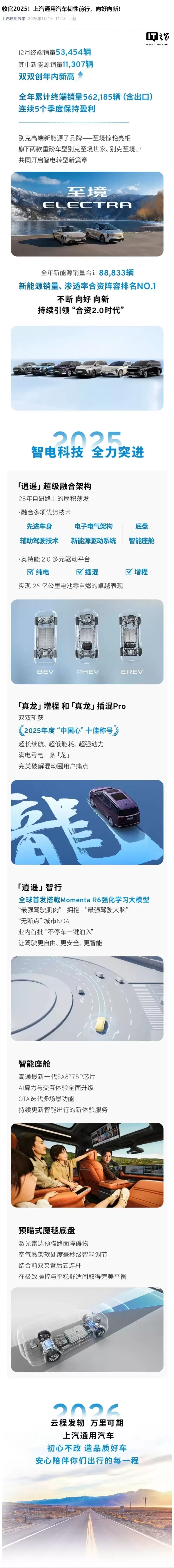 上汽通用汽车 2025 全年累计终端销量 56.2 万辆，连续 5 个季度保持盈利