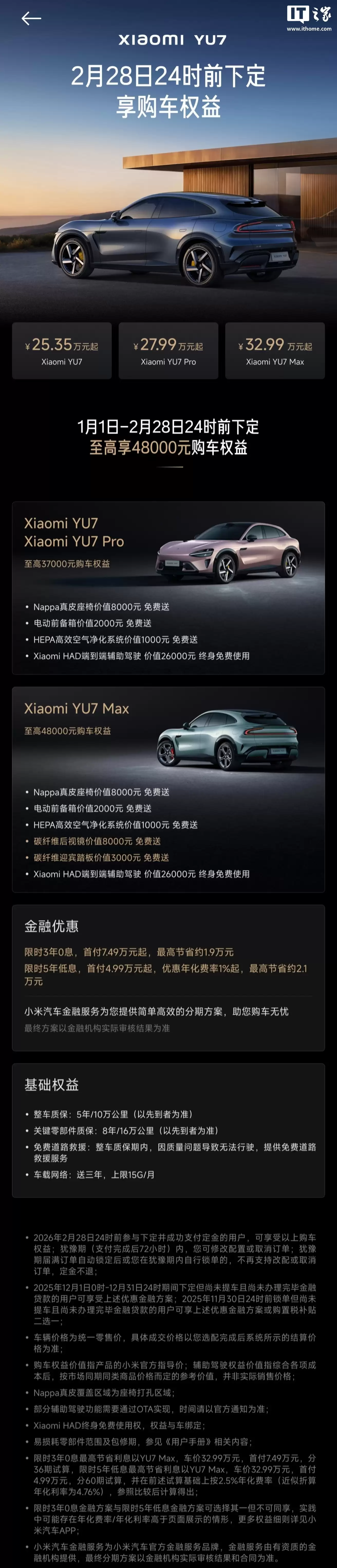 雷军：11月前锁单未交的小米 YU7 订单，购置税补贴和 3 年 0 息福利二选一