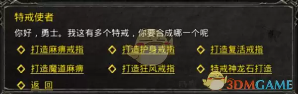 《怀旧传奇》特戒装备攻略