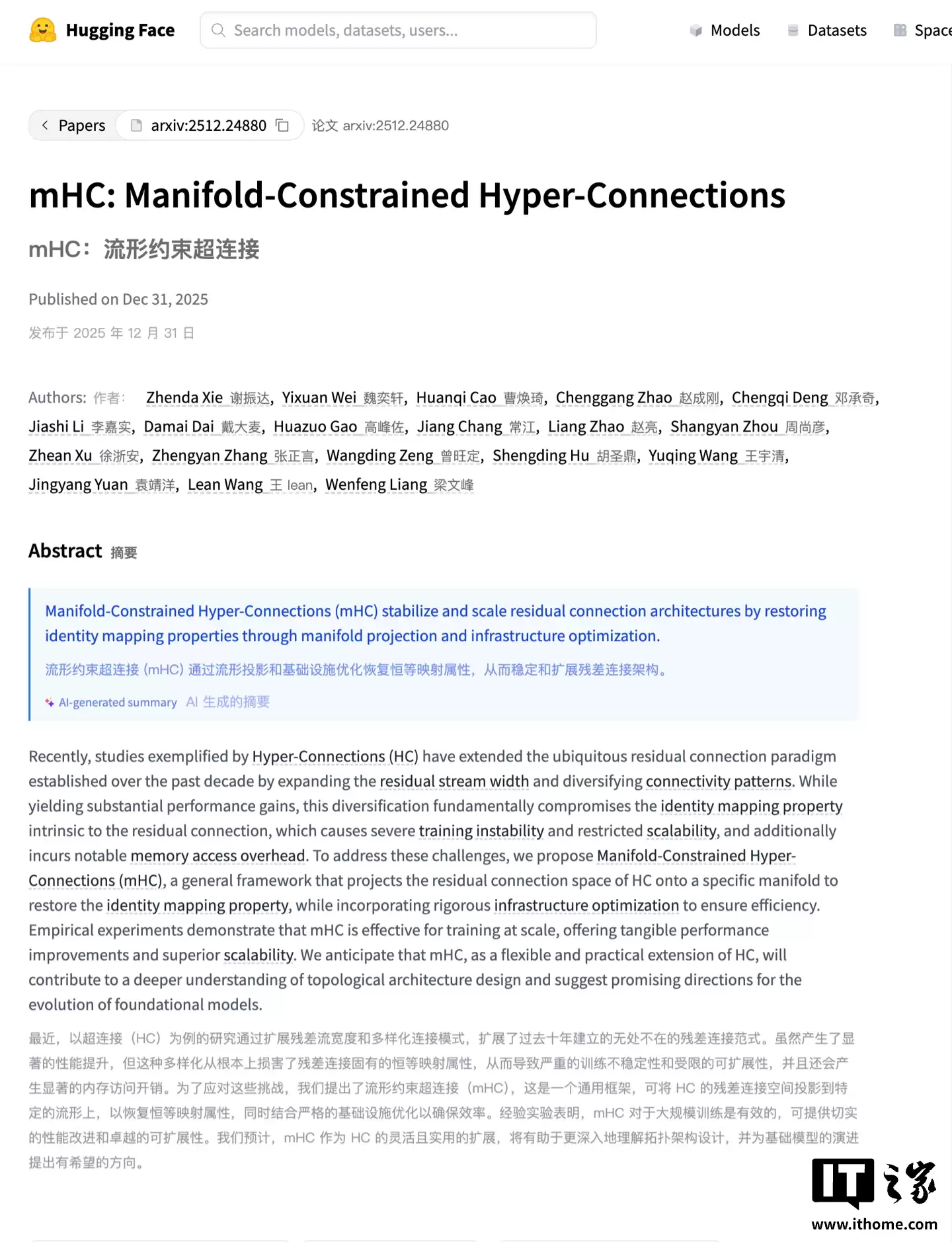DeepSeek 开年发布新论文：提出全新 mHC 架构，梁文锋现身作者名单