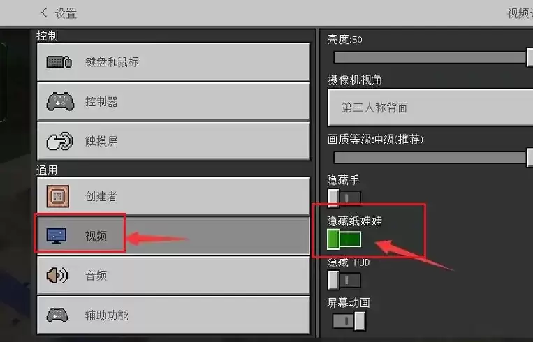 我的世界怎么让左上角出现一个人2026