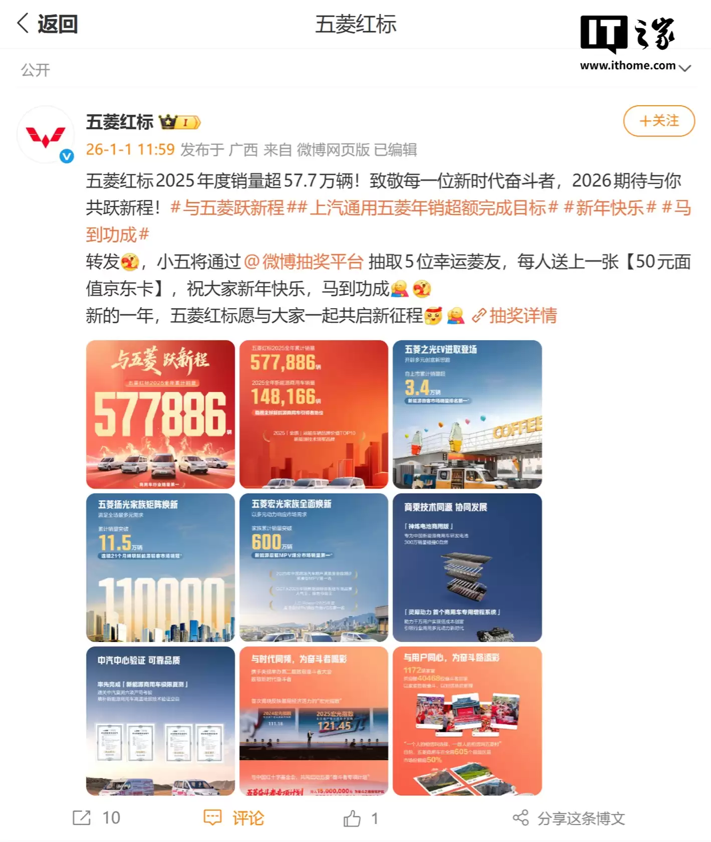 上汽通用五菱 2025 年累计销量超 163.5 万辆、同比增 6.2%，新能源年销首超百万