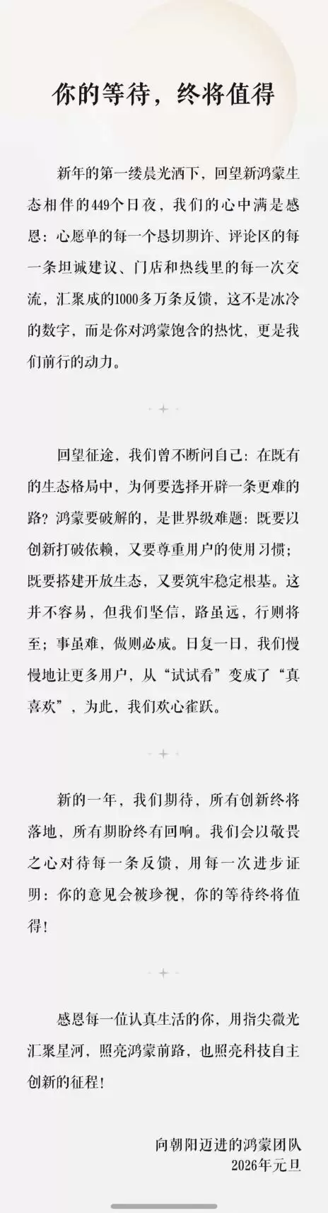 你的等待，终将值得｜鸿蒙团队发布新年感谢信