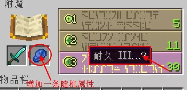 我的世界附魔台的附魔效果怎么刷新2026