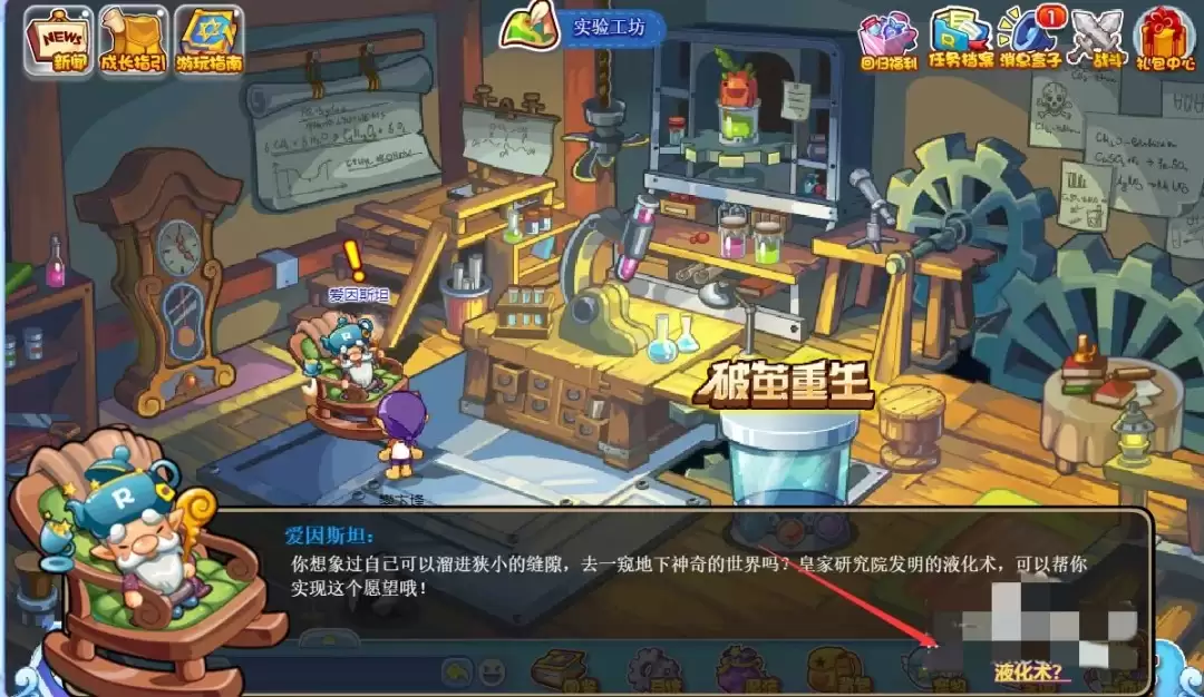 洛克王国液化术哪里学2026