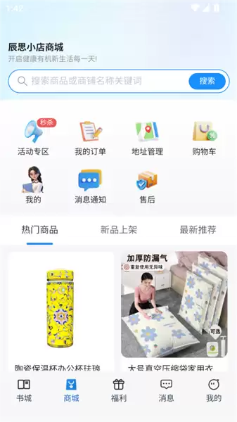 辰思小说app使用指南