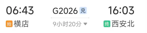 高铁G2026次:出发!