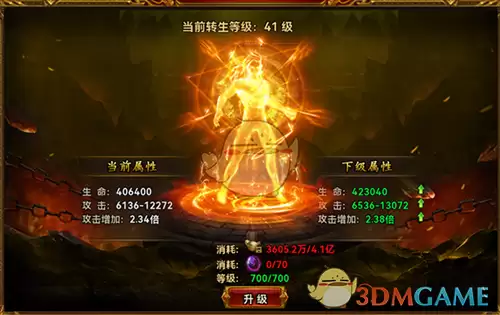 《雷霆传奇》转生炼体系统介绍