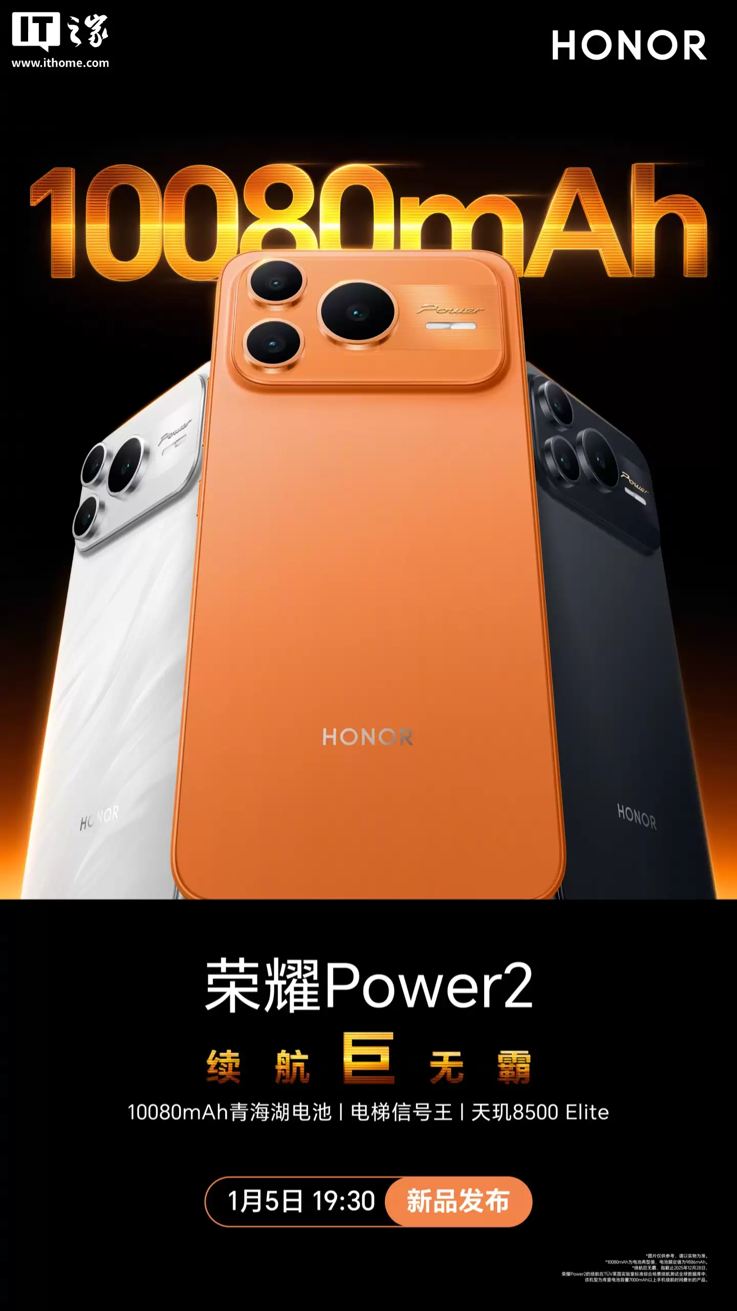 荣耀 Power2 手机现身中国电信终端产品库：最高 12GB+512GB 规格，1 月 5 日发布