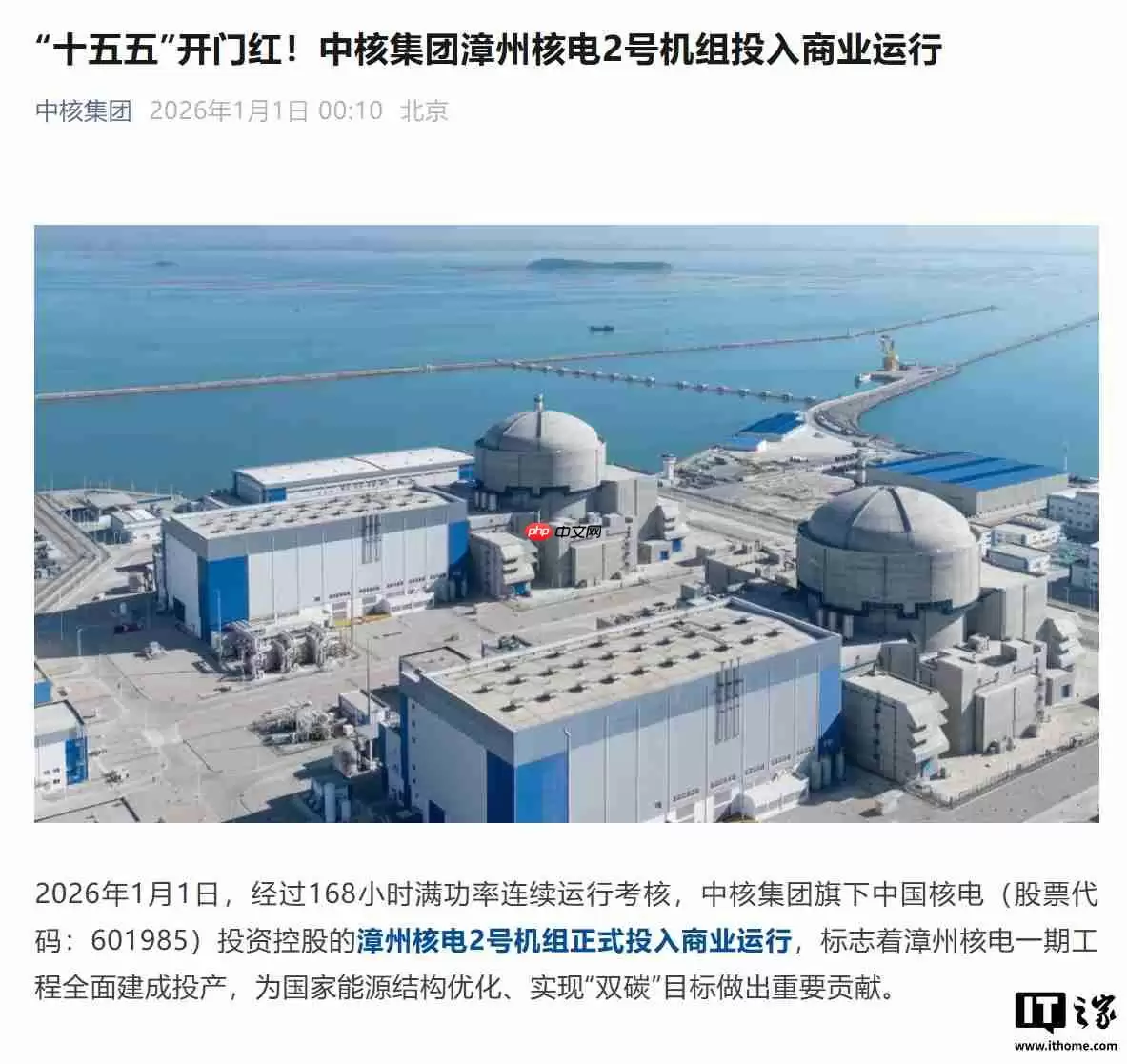 全球最大“华龙一号”核电基地,漳州核电一期工程全面建投产