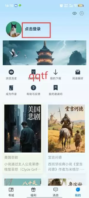 辰思小说app官方版 辰思小说app注册方式