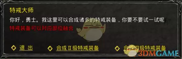 《怀旧传奇》特戒装备攻略