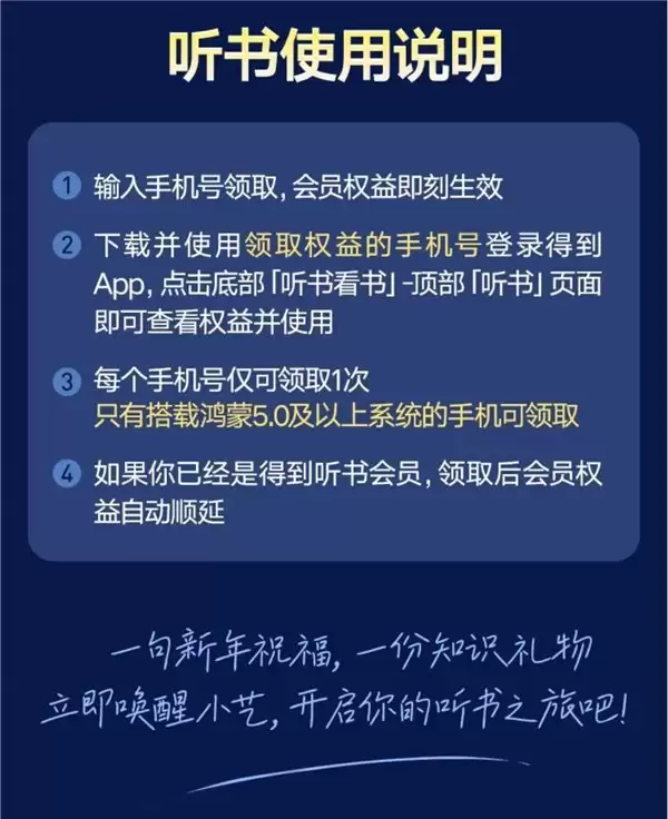 罗振宇跨年演讲彩蛋上线！对小艺说“时间的朋友新年祝福”，鸿蒙用户免费领得到听书月卡