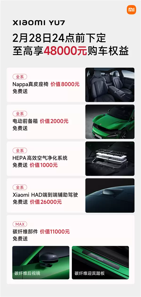 小米YU7新年购车福利：全系可享“3年0息” 首付7.49万元起
