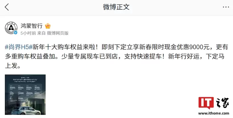 鸿蒙智行问界H5新年十大购车权益公布，含星闪实体车钥匙、9000元现金优惠等