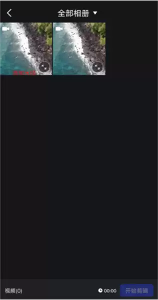 开拍app视频剪辑教程