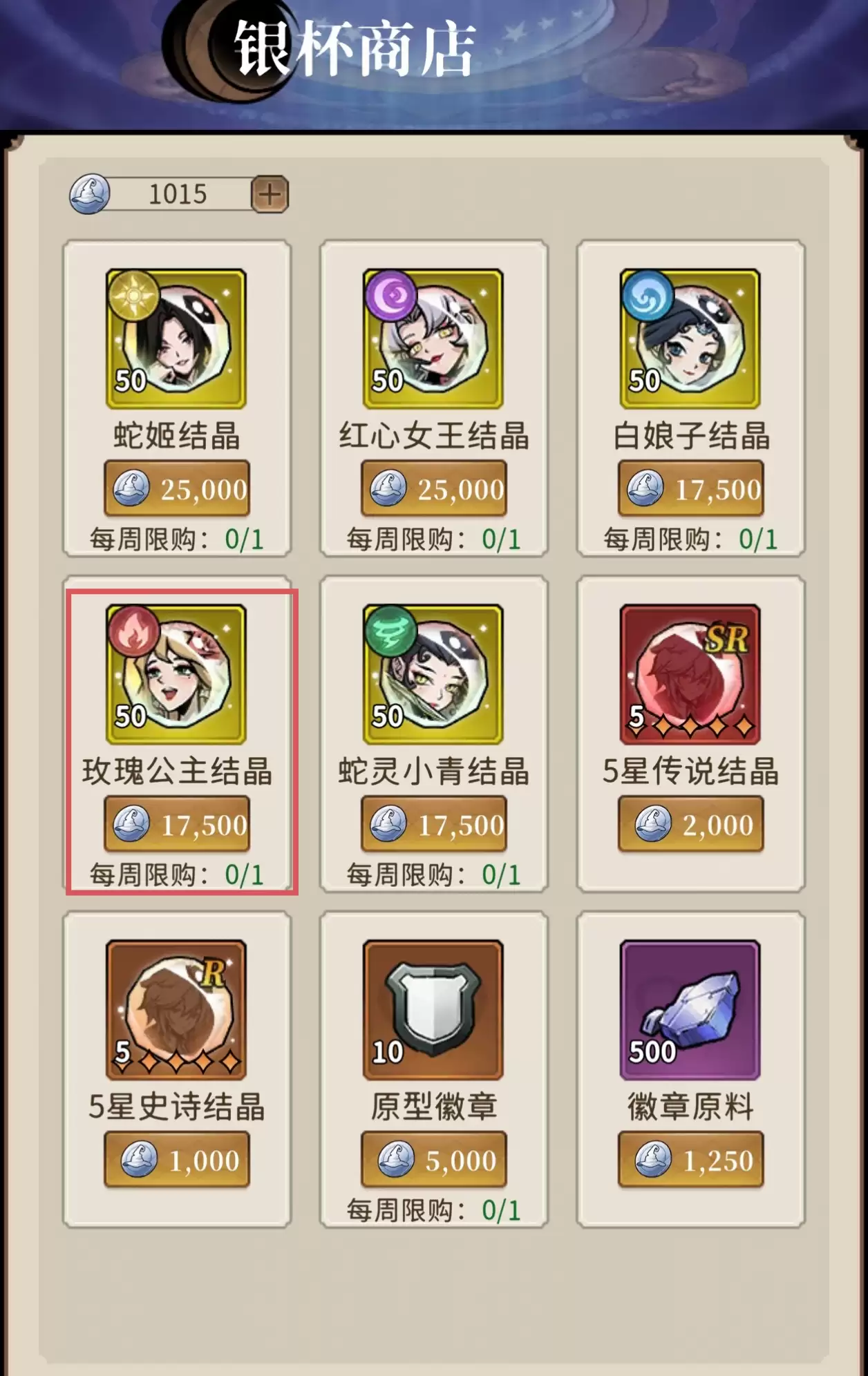 幻灵召唤师商店兑换攻略