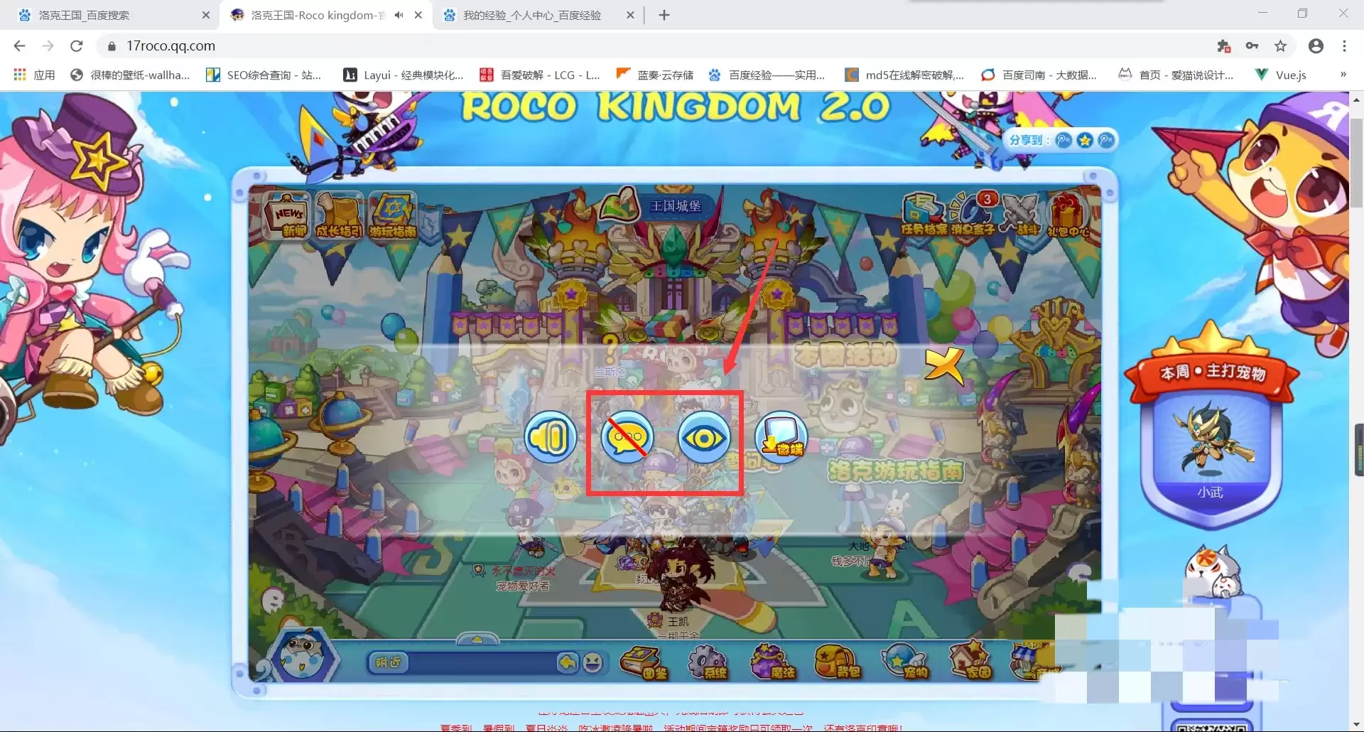 洛克王国怎么隐藏其他玩家2026