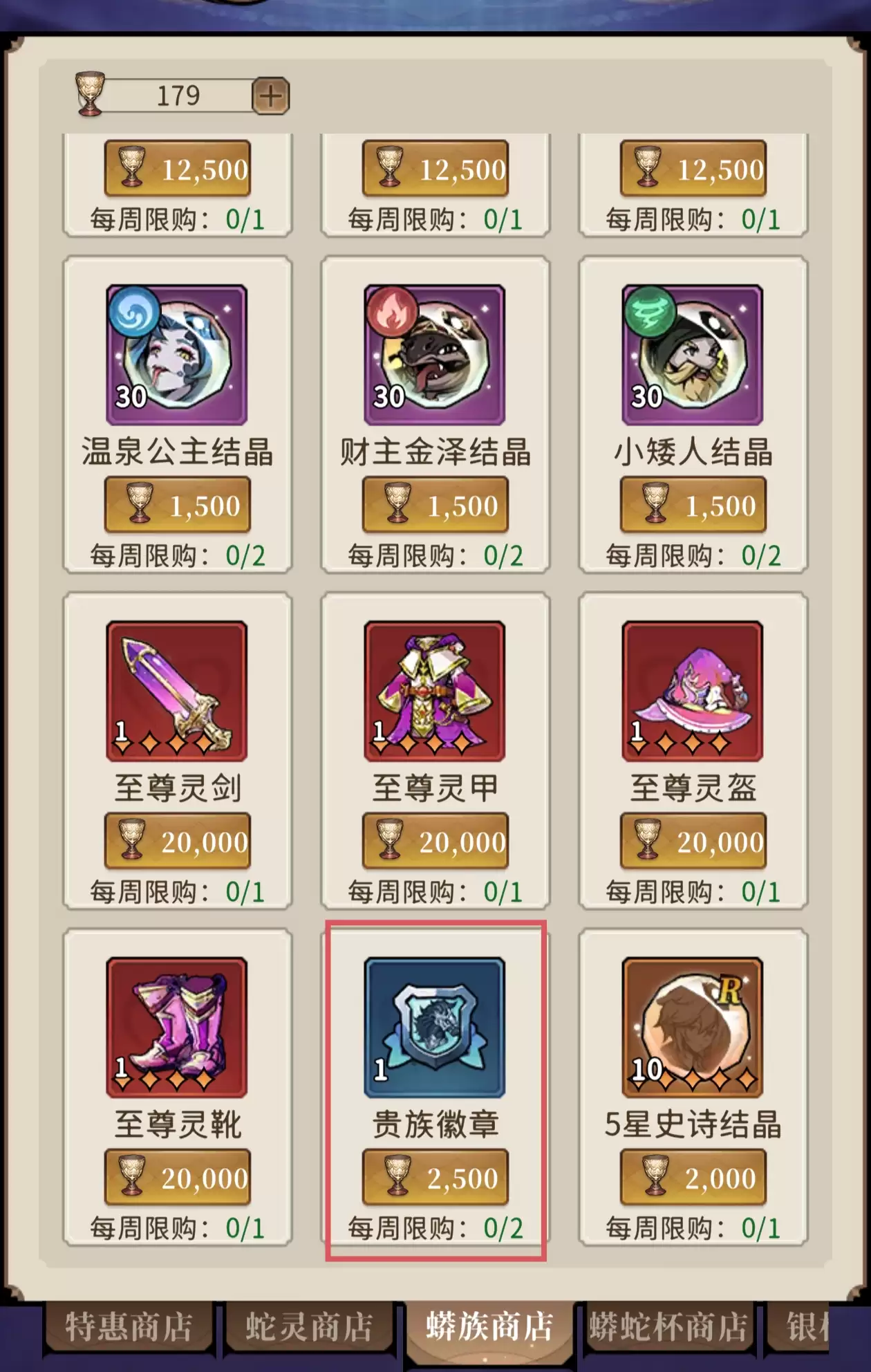 幻灵召唤师商店兑换攻略