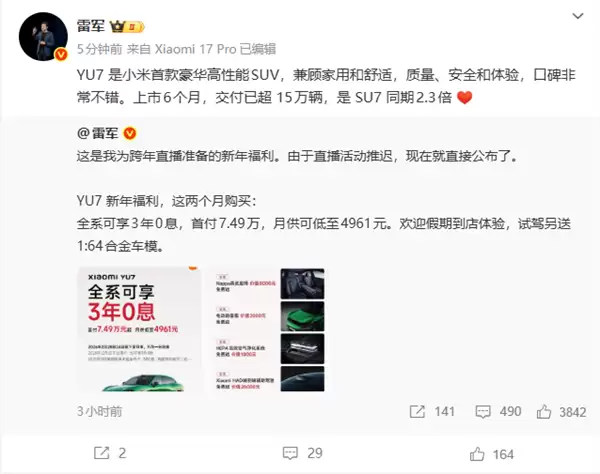 小米YU7卖疯了!雷军:上市6个月交付超15万辆 是SU7同期2.3倍