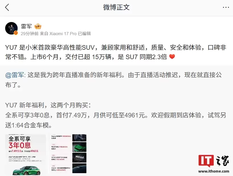 雷军:小米首款豪华高性能 SUV 车型 YU7 交付超 15 万辆,是 SU7 同期 2.3 倍