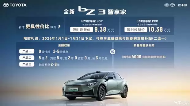 一汽丰田bZ3智慧家上市，10.98万起售，标配激光雷达与智能驾驶系统