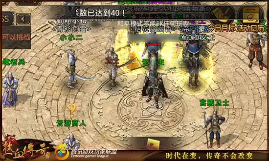 《热血传奇》战士职业称号获取方法