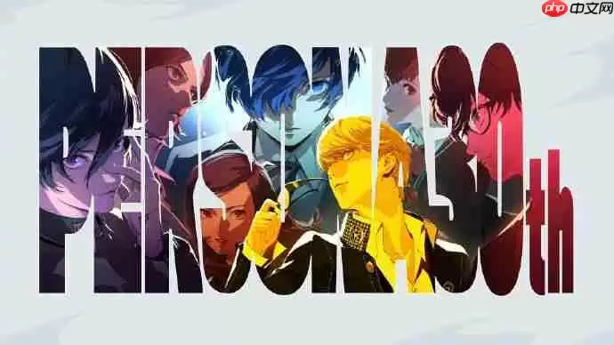 《女神异闻录》系列迎30周年!最新纪念 上线&视觉图发布