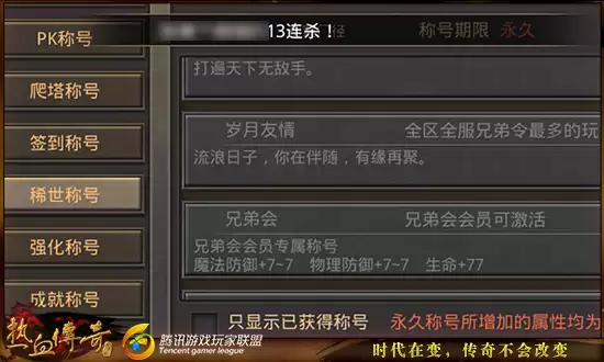 《热血传奇》战士职业称号获取方法