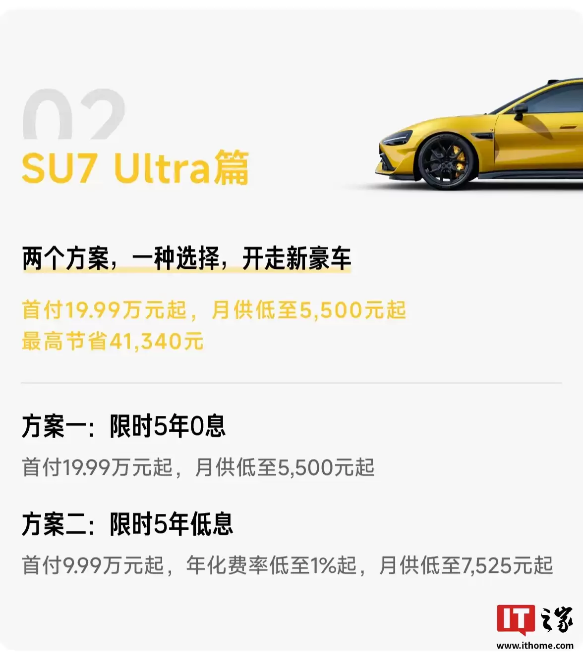 小米 SU7 Ultra 开启限时 5 年 0 息购活动，首付 19.99 万元起