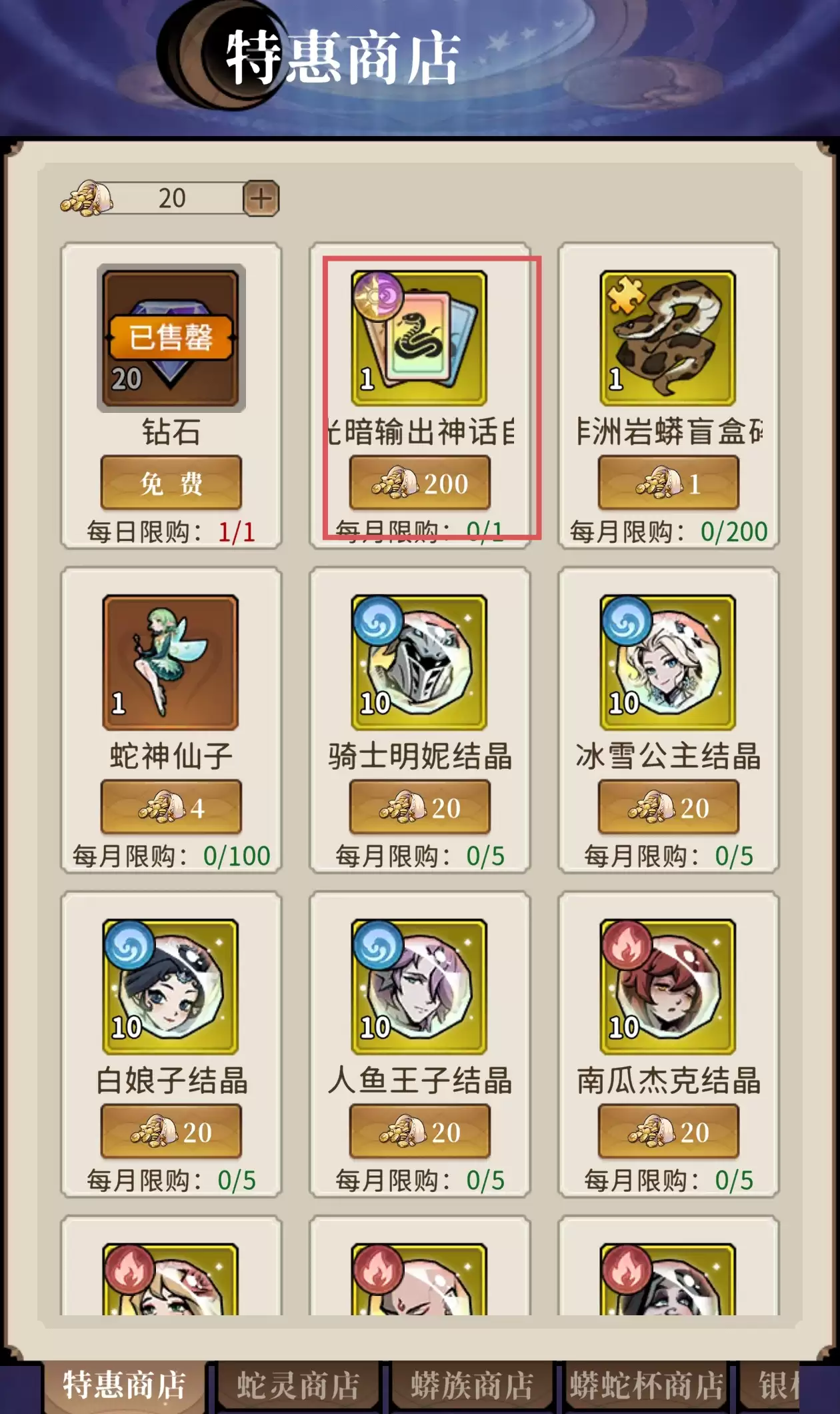 幻灵召唤师商店兑换攻略