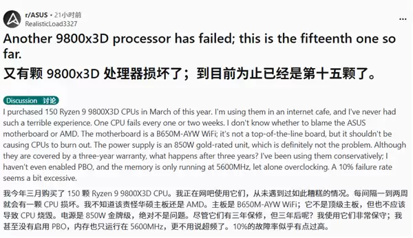 一两周就坏一颗9800X3D！网吧老板哭诉：甚至没敢开任何超频
