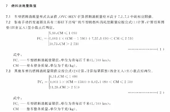 2026年起实施汽车节能新国标 油耗限值大幅加严