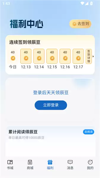 辰思小说app使用指南