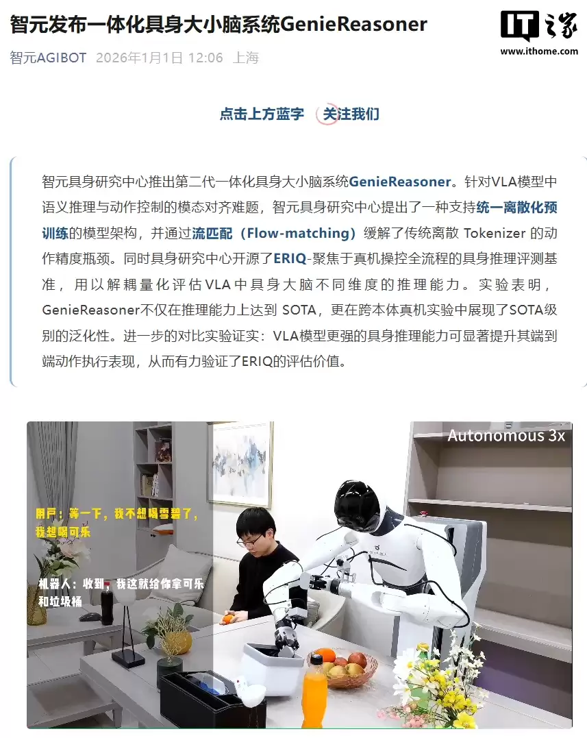 智元发布第二代一体化具身大小脑系统 GenieReasoner,推理能力达 SOTA