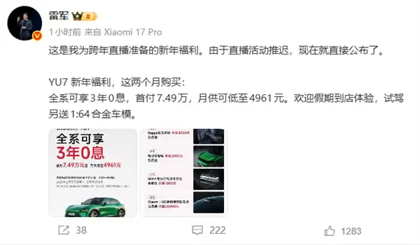 小米YU7新年购车优惠：3年免息分期+试驾赠限量车模