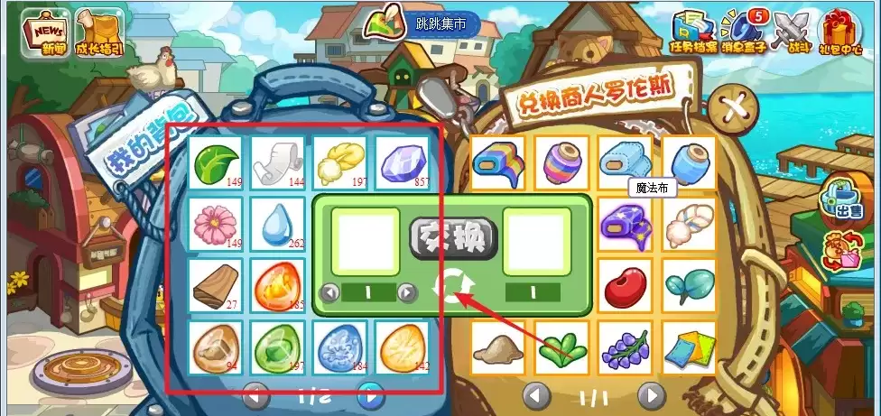 洛克王国怎么交换物品2026